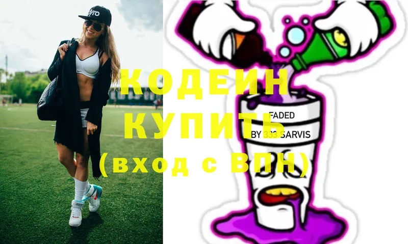 Codein Purple Drank  что такое   Ясногорск 